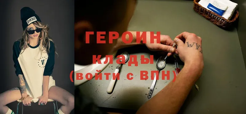 ГЕРОИН Heroin  Камызяк 