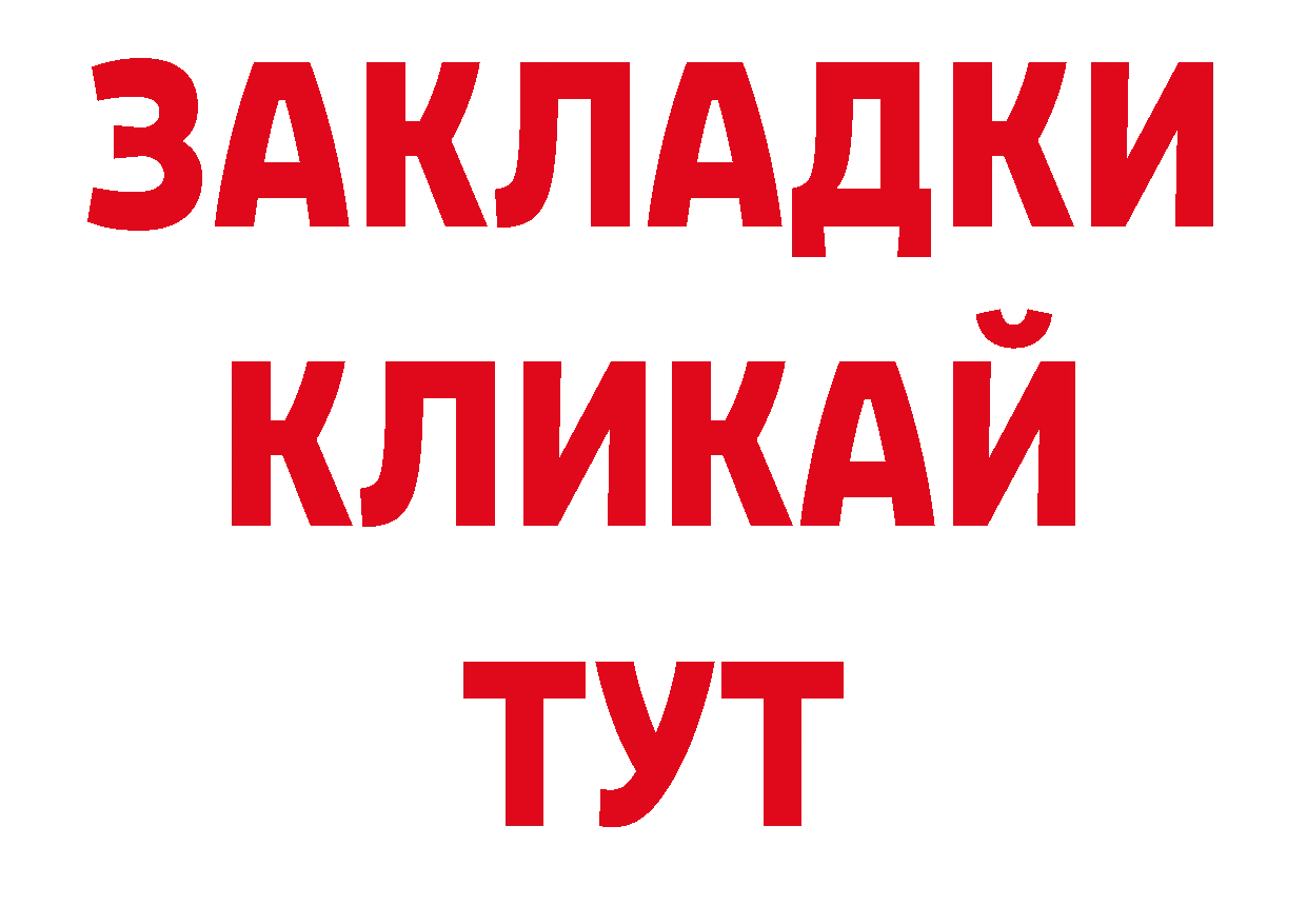 БУТИРАТ буратино ссылки нарко площадка ОМГ ОМГ Камызяк